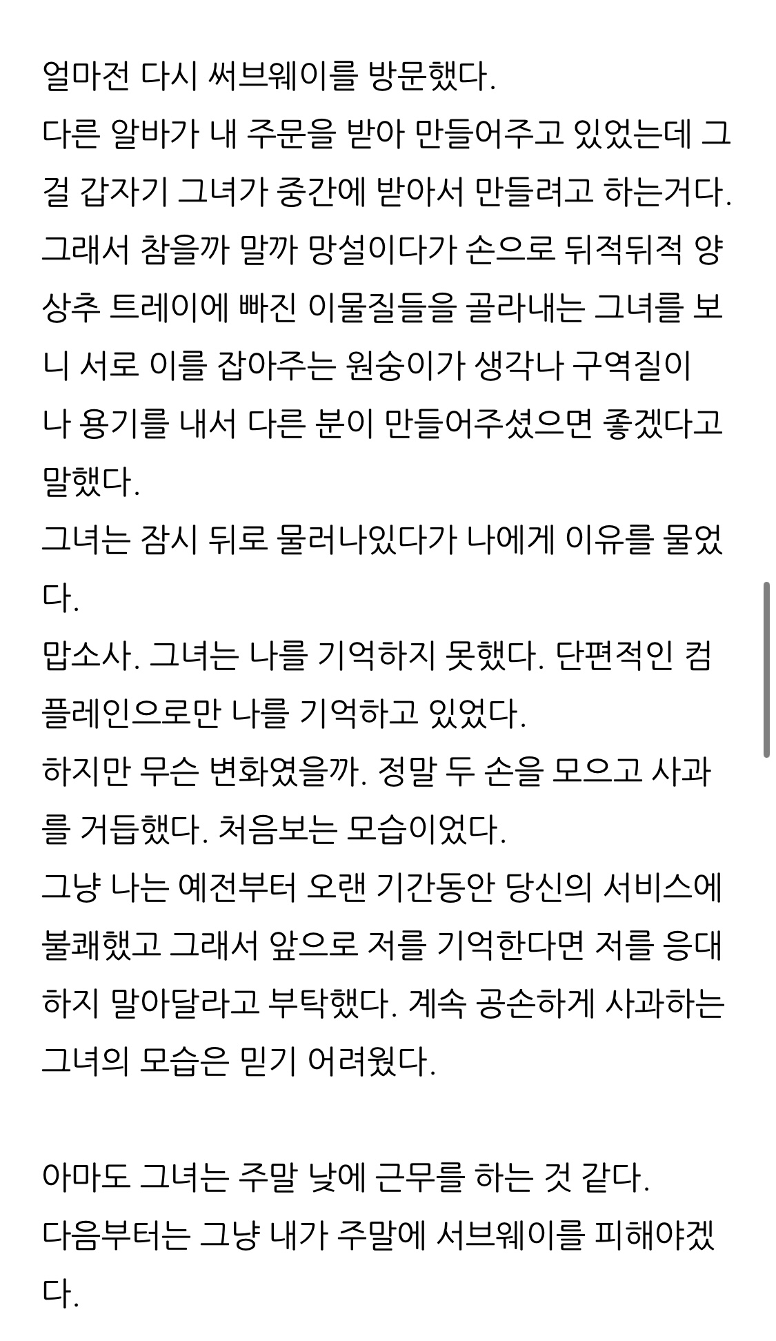 [잡담] 써브웨이 양상추에 영수증 떨어지는거 화나 ?? | 인스티즈