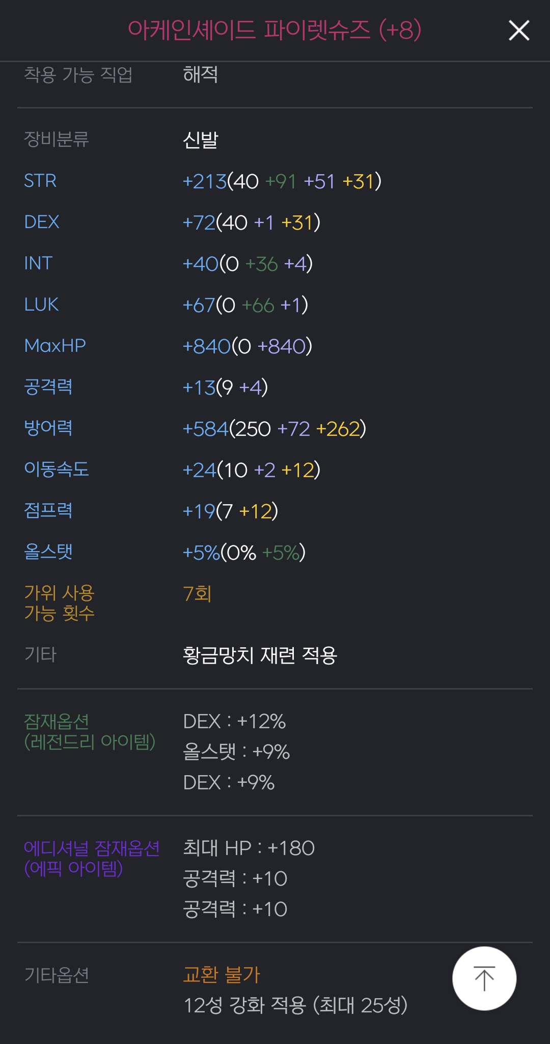 [잡담] 이 아케인신발 때매 진짜 빡쳤었는데 지금은 어이없어....ㅋㅋㅋㅋ | 인스티즈