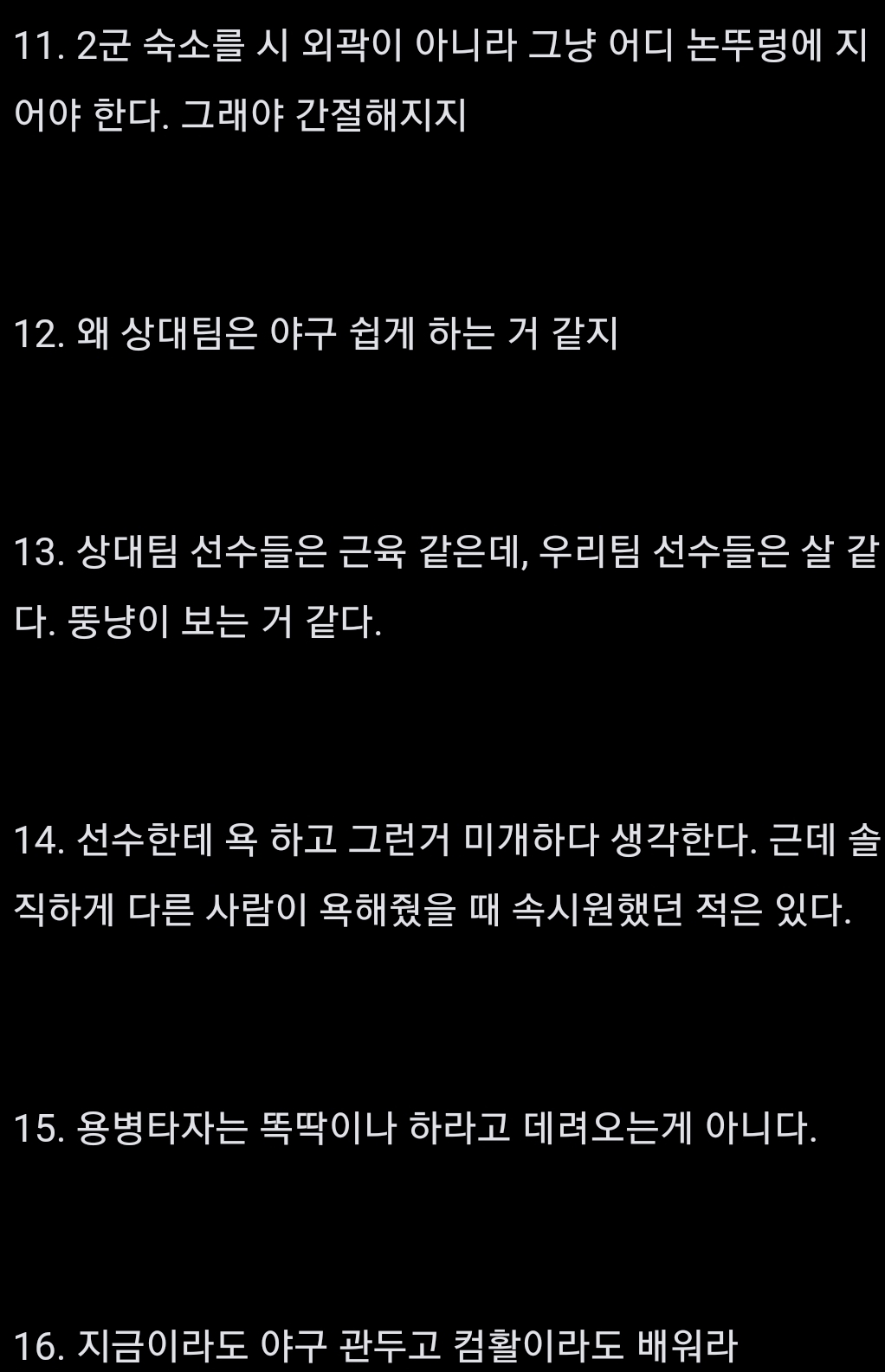 [잡담] 하나하나 거룰게 없는 야구팬 명언들... | 인스티즈