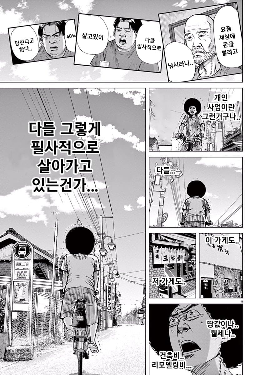 자영업의 현실을 깨닫는 만화 manhwa | 인스티즈