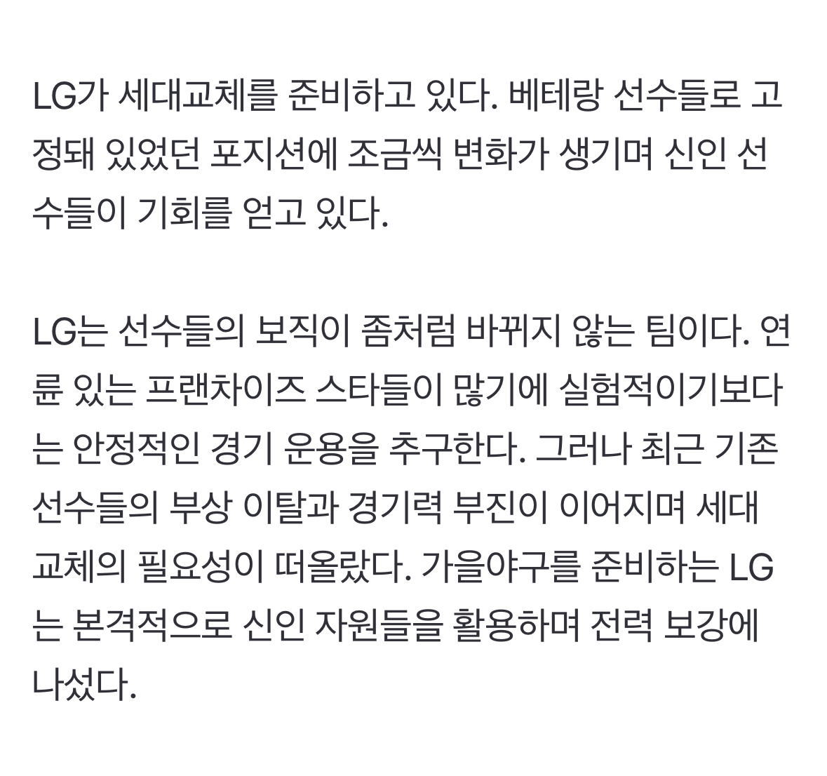 [잡담] LG도 젊어질까···베테랑 슬럼프에 기회 얻는 영건들 | 인스티즈