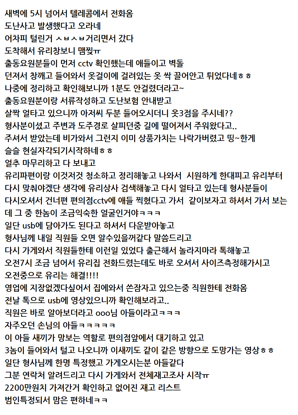 미성년자들에게 가게 털린 사장님 | 인스티즈