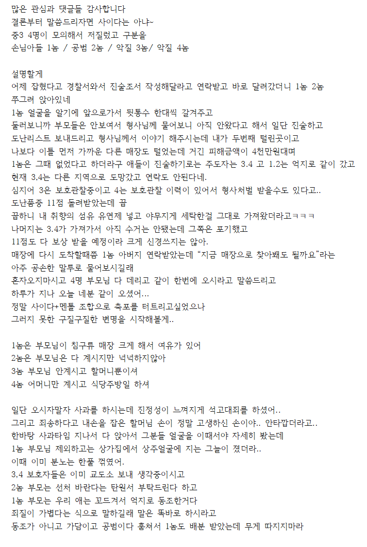 미성년자들에게 가게 털린 사장님 | 인스티즈