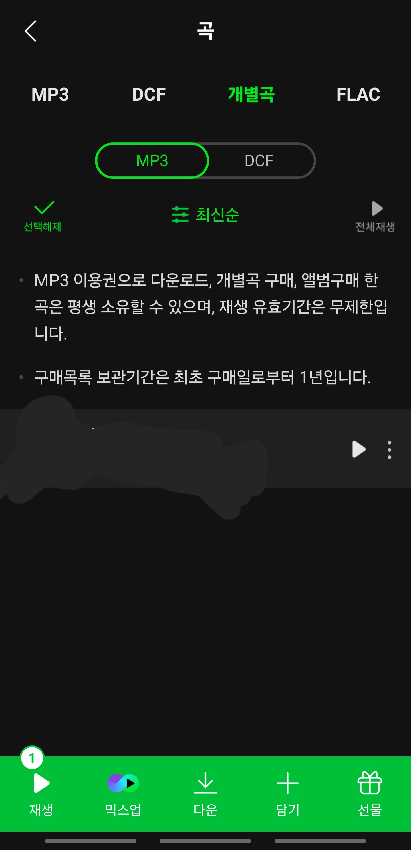 [잡담] 멜론 앱에서 선물하기로 곡 받았는데 삭제 어떻게 해? | 인스티즈