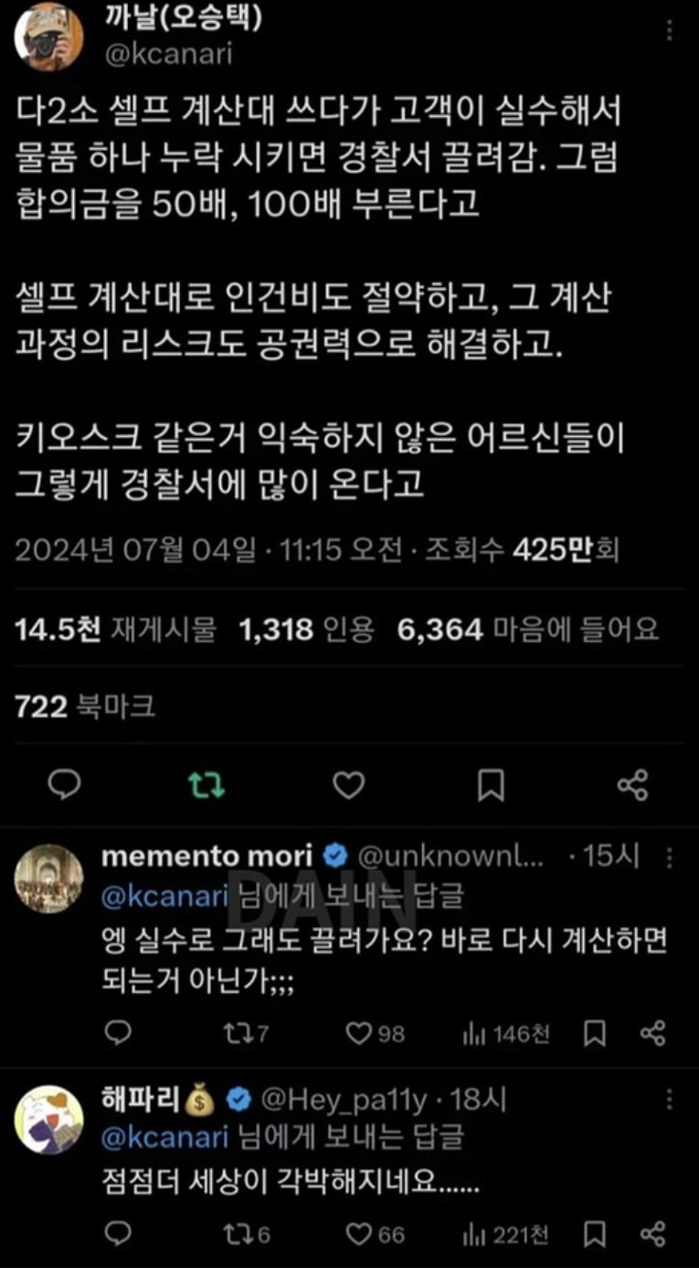 [잡담] 다이소 셀프계산 누락 말고 초과결제는 문제 안 되나 | 인스티즈