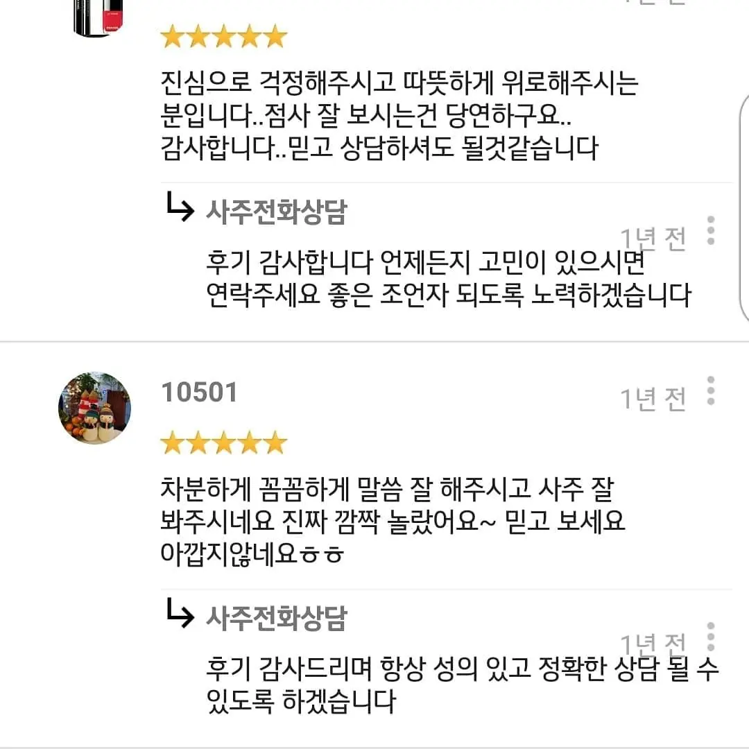 사주전화상담/후기많음/친절하고 자세하고 정확하고 속시원한 사주상담 | 인스티즈