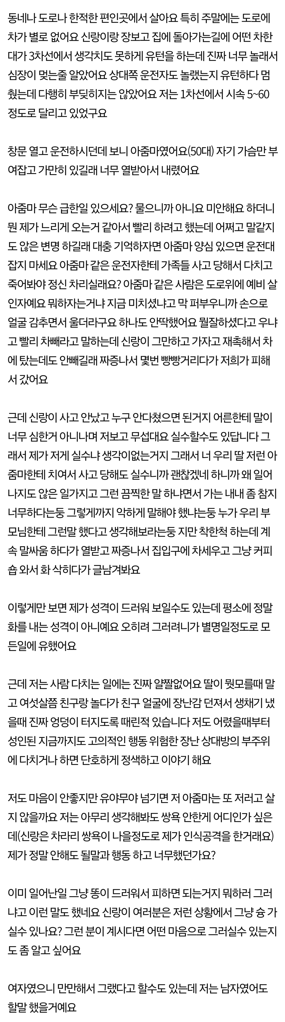 네이트판) 불법유턴 사고날뻔 했는데 신랑이 저보고 너무하다는데 | 인스티즈