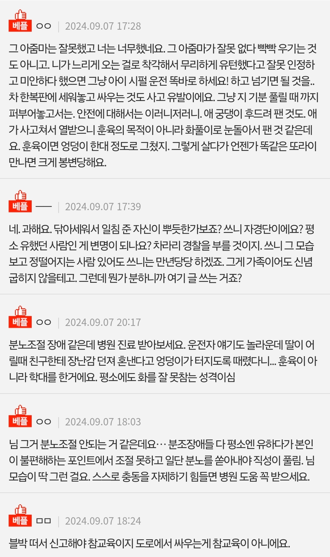 네이트판) 불법유턴 사고날뻔 했는데 신랑이 저보고 너무하다는데 | 인스티즈