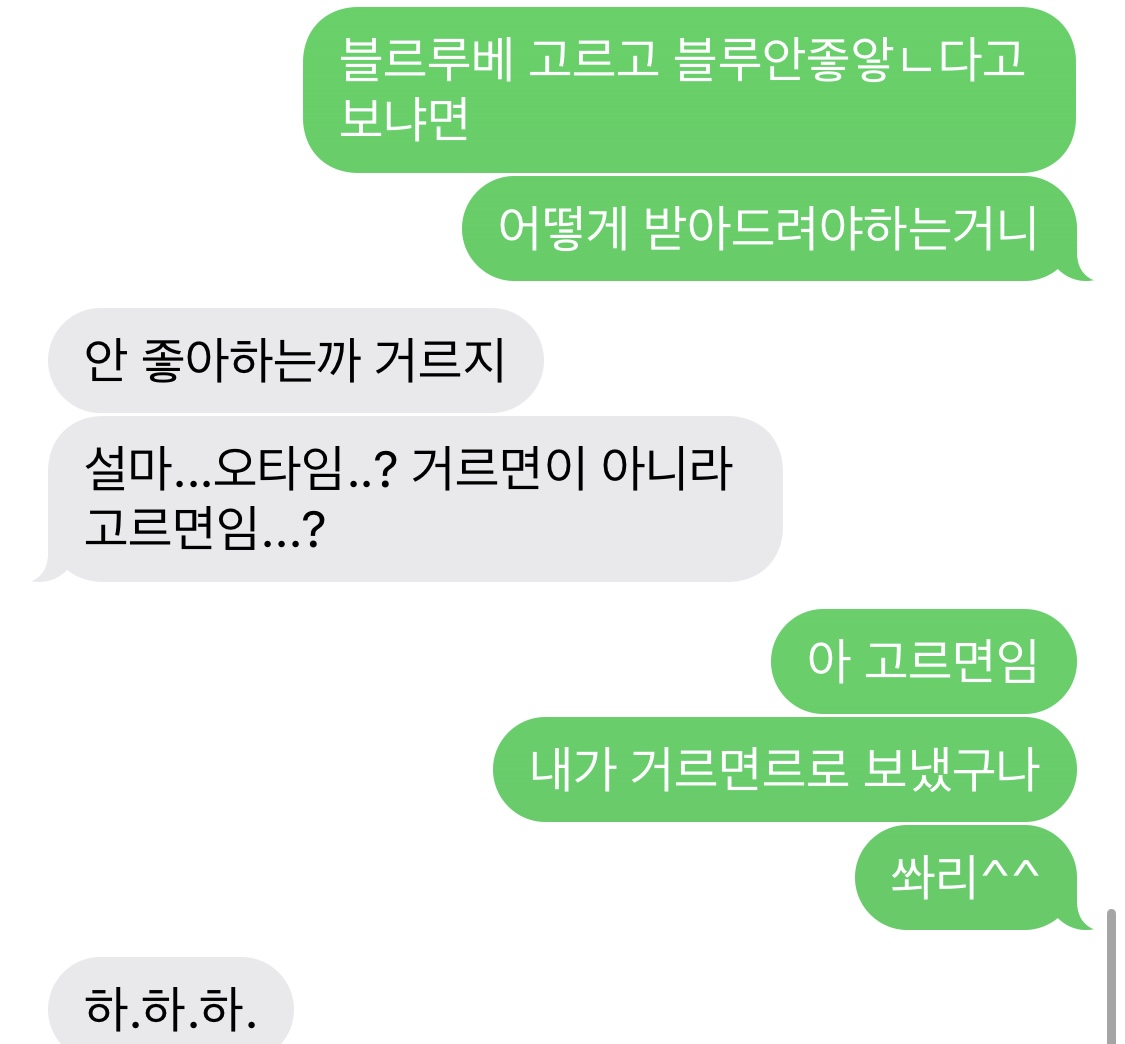 [잡담] 내가 동생한테 문자로 블루베리랑 초코 중에 고르라고 핬는제 | 인스티즈