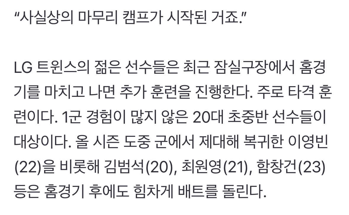 [잡담] 이영빈, 김범석 등이 1군 경기 종료 후 1시간씩 배트를 돌리는 이유 | 인스티즈