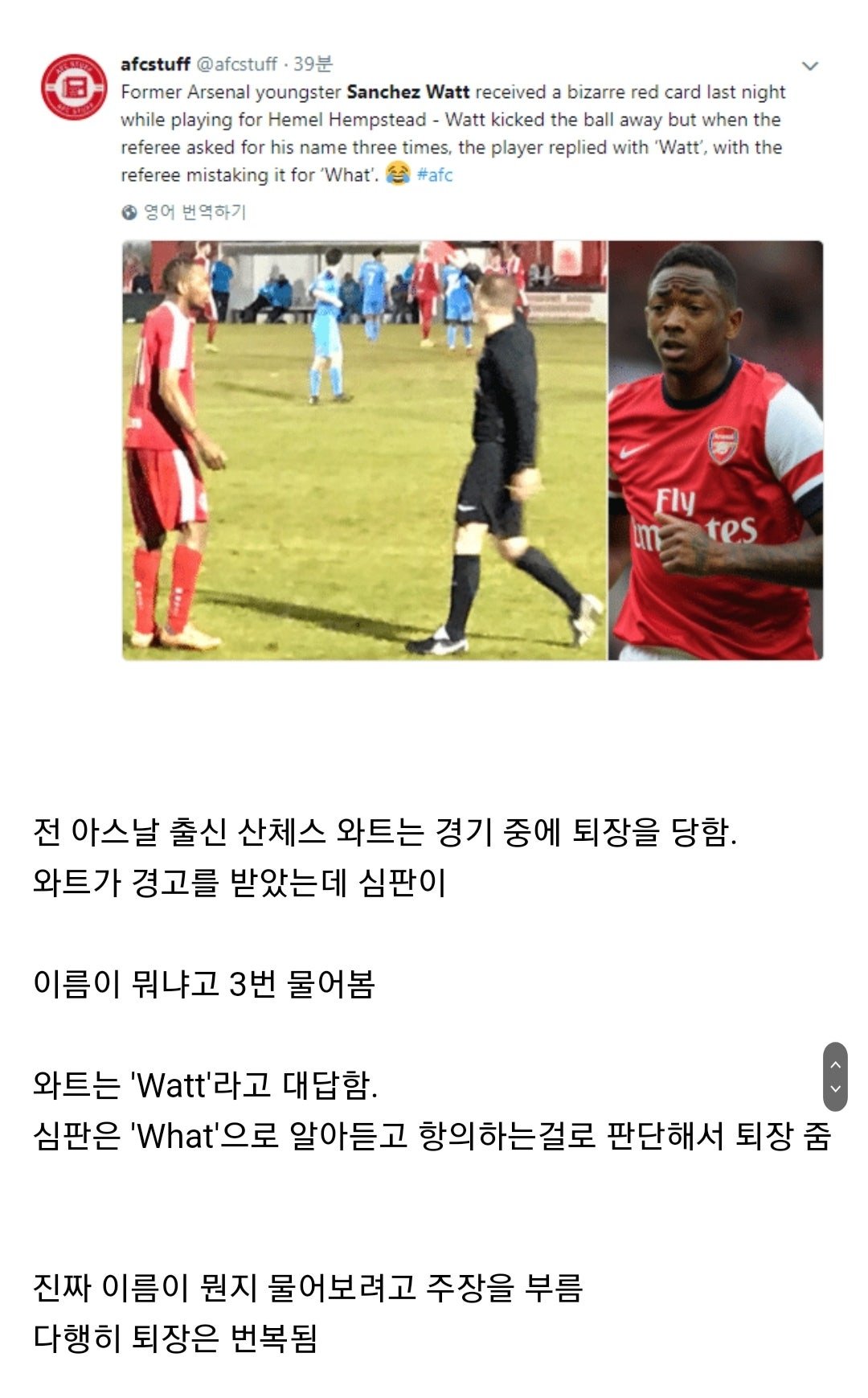 [정보/소식] 축구 경기중 황당한 사유로 퇴장당할뻔한 선수 | 인스티즈