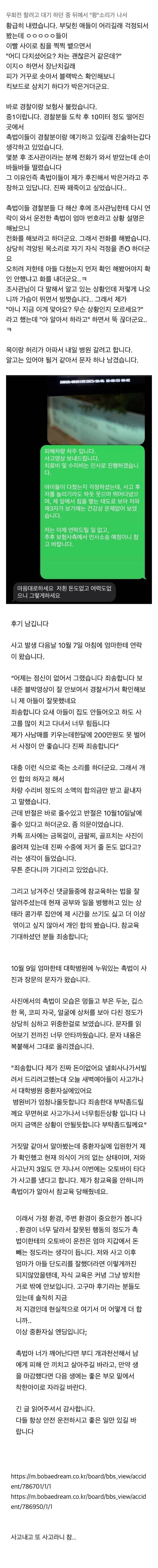 보배 회원과 사고난 싸가지 없는 킥보드 촉법소년의 최후 | 인스티즈