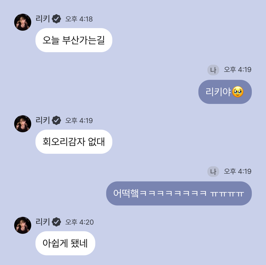 [잡담] 리키 플챗 보는데 귀여운거 감동적인거 다 있오ㅋㅋㅋ | 인스티즈