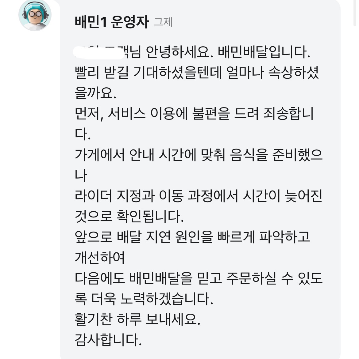 [잡담] 알뜰배달 배달 늦어진 리뷰에 배민이 죄송하다고 답글달잖아 이거 다 모니터링 하는건가 …? | 인스티즈