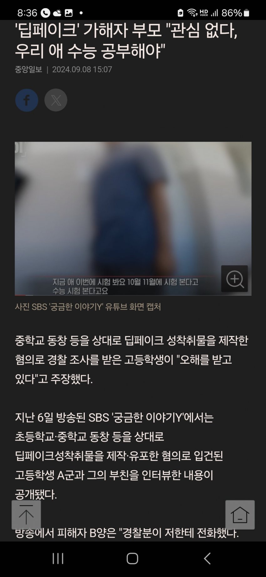 [잡담] 딥페이크 가해자 근황 | 인스티즈