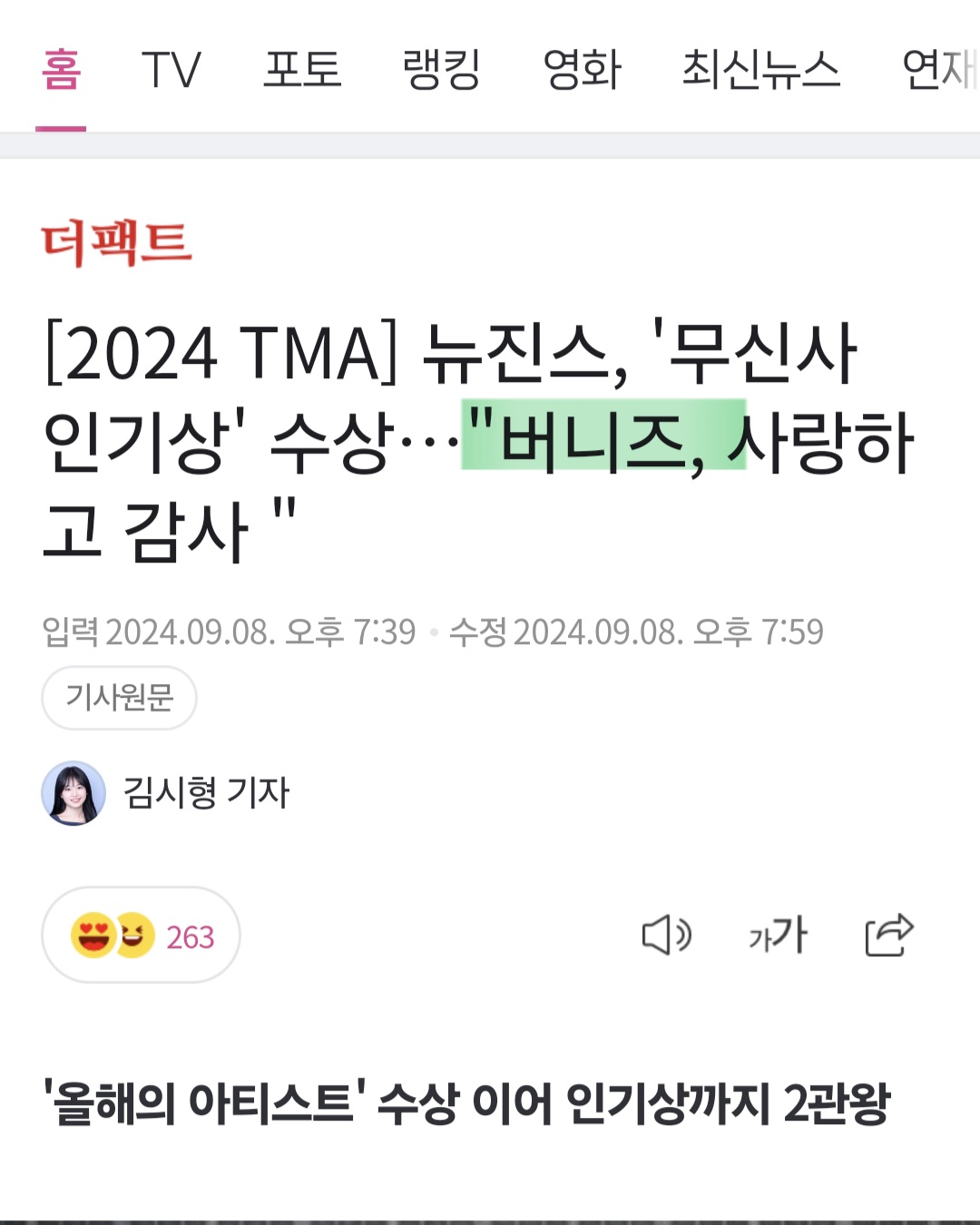 [정보/소식] 언론에서 민희진 지우기 들어가는 하이브 | 인스티즈