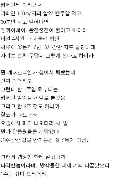 하루에 3시간 자면 나오는 결과 | 인스티즈