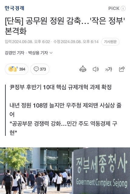 [잡담] 와 내년 공무원 티오 확 줄인대 | 인스티즈