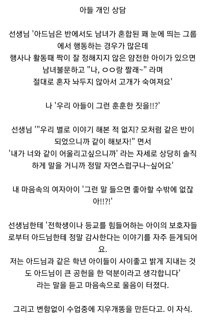 선생님한테 아들이 반에서 어떻게 지내는지 들은 어머니.jpg | 인스티즈