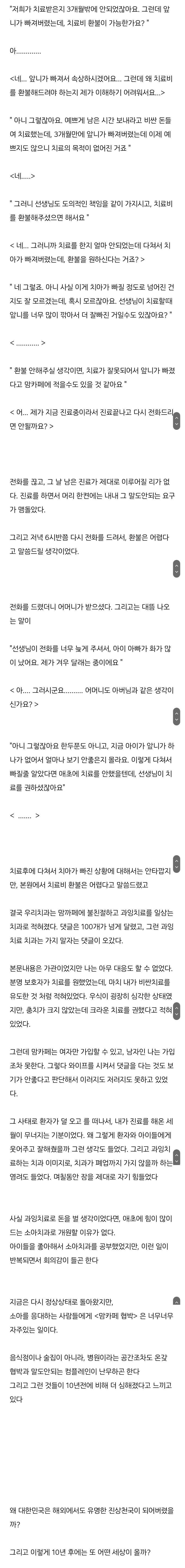 한 치과의사가 받은 컴플레인.jpg | 인스티즈