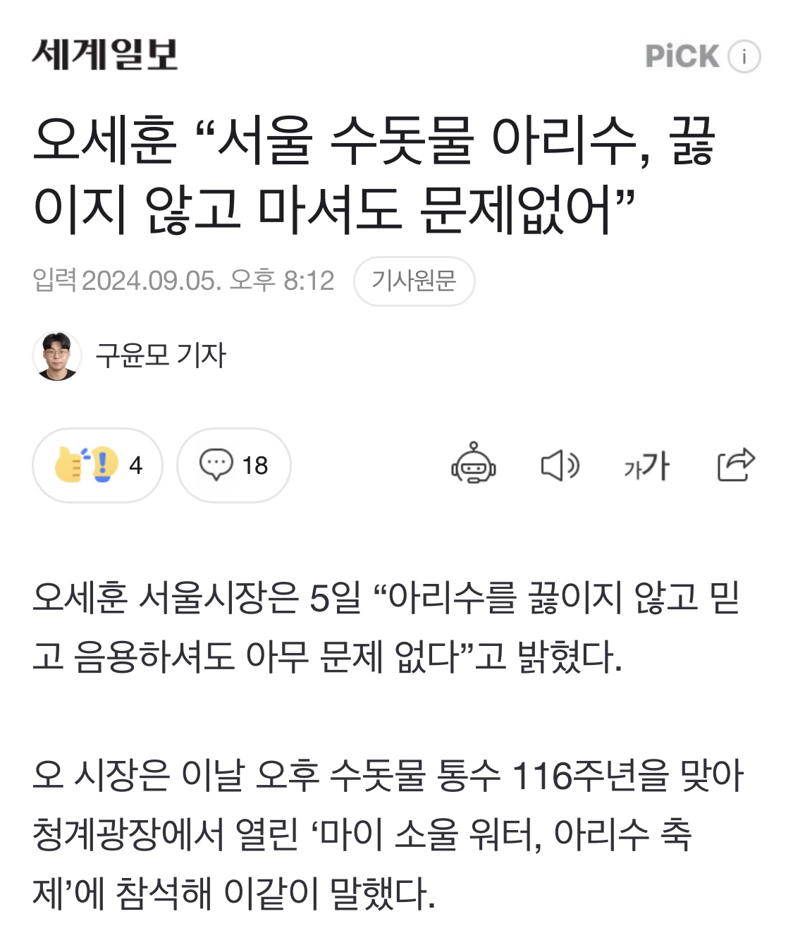 [잡담] 깻잎 논쟁 뒤를 잇는 수돗물 논쟁이래 | 인스티즈