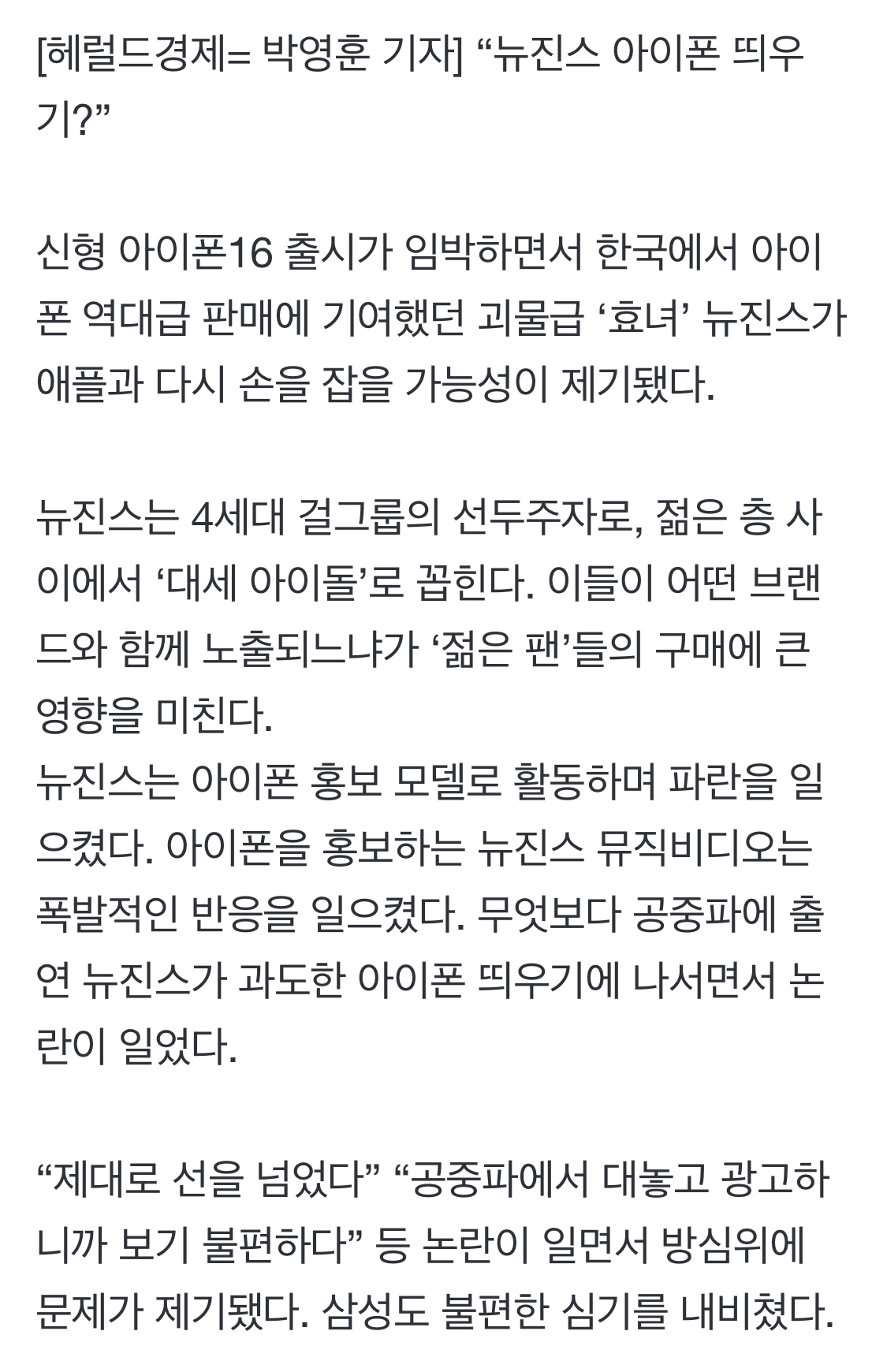 [정보/소식] 뉴진스때문에 1년넘게 불편하다는 삼성의 심기 | 인스티즈