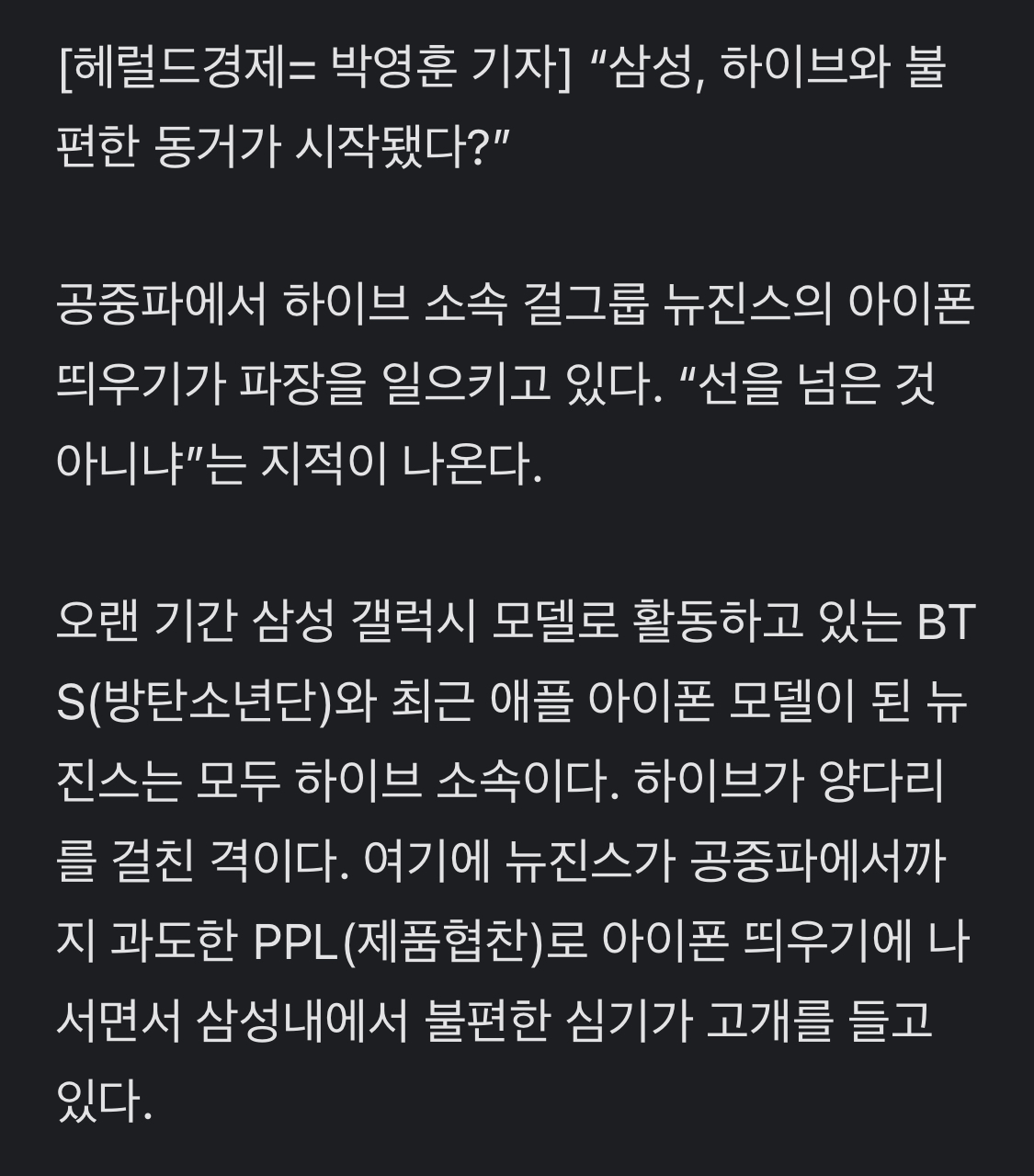 [정보/소식] 뉴진스때문에 1년넘게 불편하다는 삼성의 심기 | 인스티즈