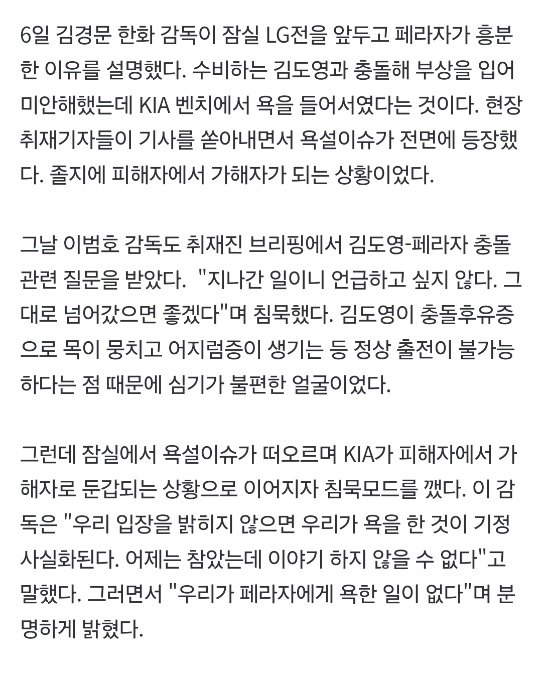 [정보/소식] "김도영 안부 묻지도 않고 KIA가 욕했다니..." 피해자가 가해자로 둔갑, 막내 감독은 그대로 넘어갈 수 없었다 | 인스티즈