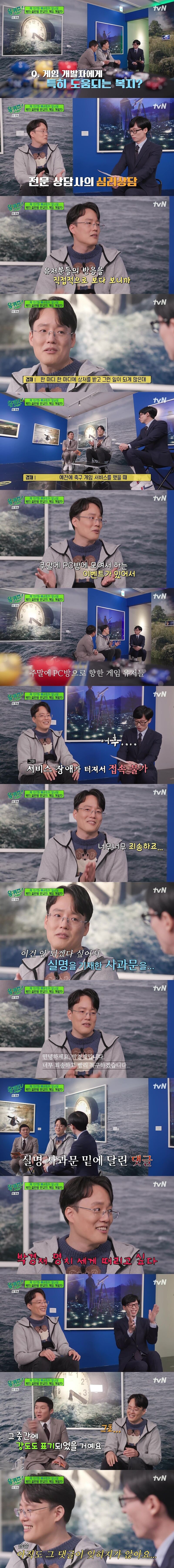 어느 게임 개발자가 잊지 못하는 댓글.jpg | 인스티즈