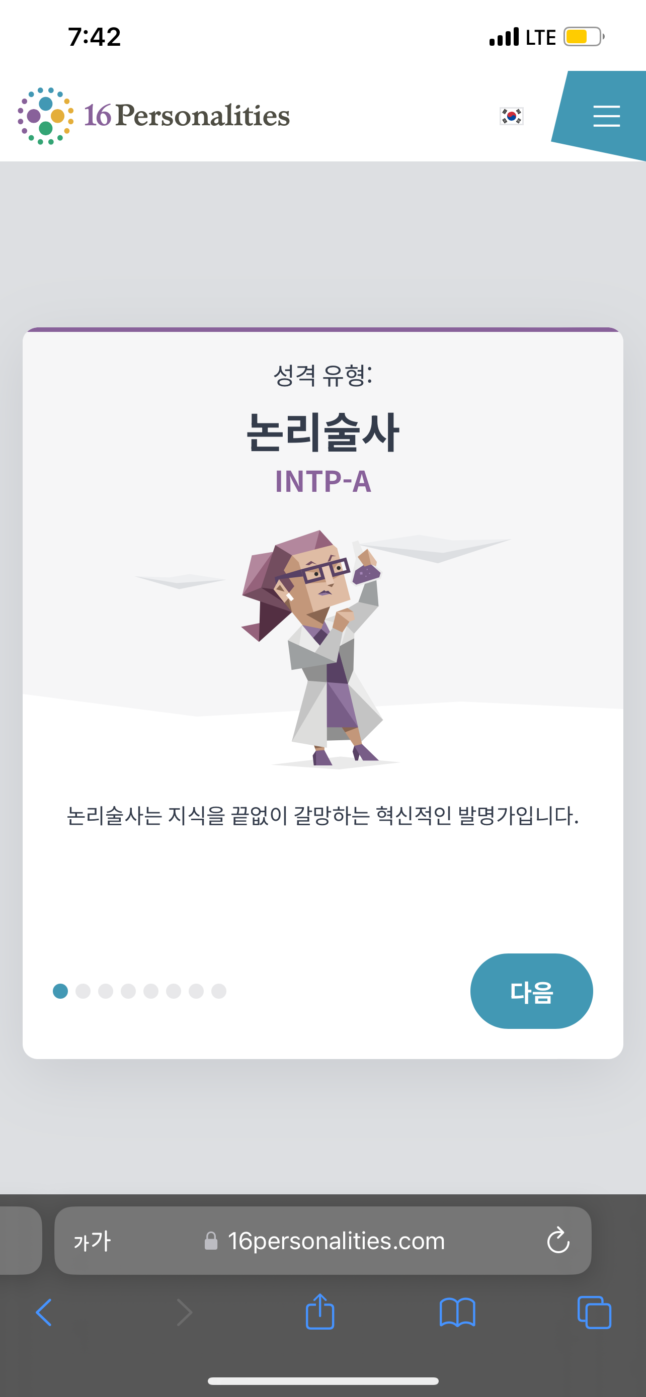 [잡담] 이정도면 mbti s,n 반반이야? | 인스티즈