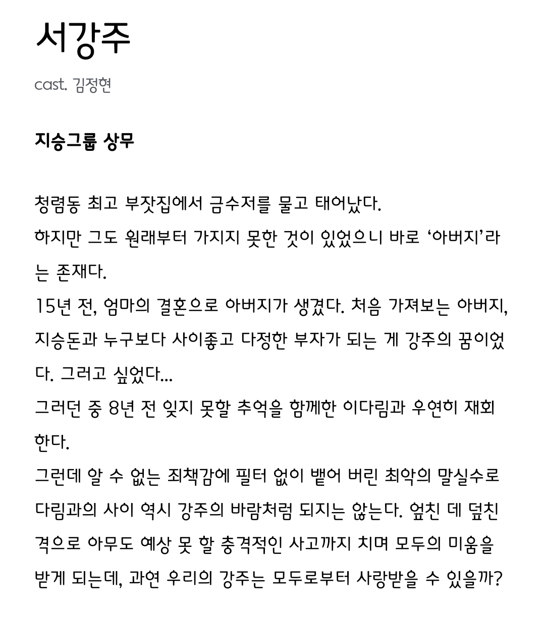 [정보/소식] 다리미패밀리 공홈 인물소개 | 인스티즈