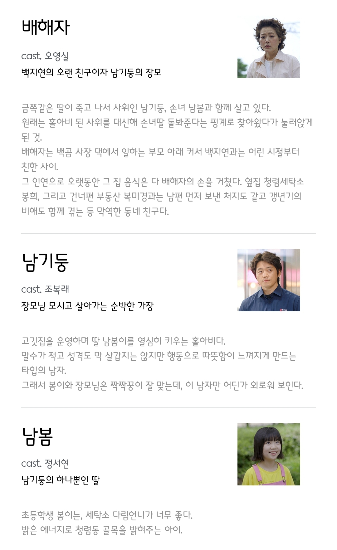 [정보/소식] 다리미패밀리 공홈 인물소개 | 인스티즈