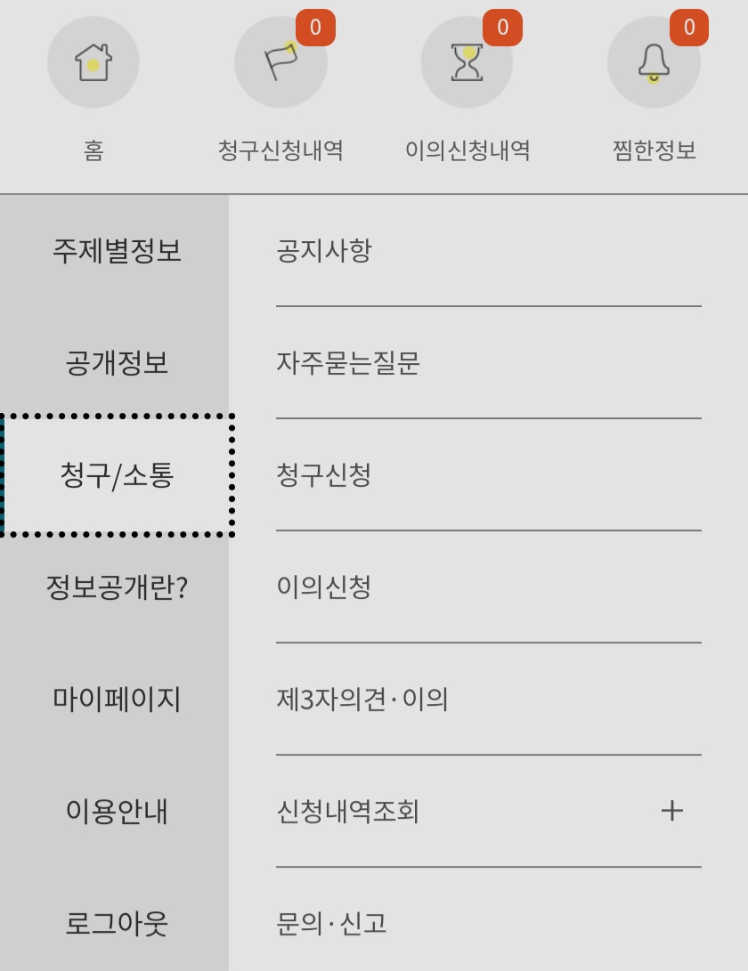 고소장 정보공개 청구 하는 꿀팁 | 인스티즈