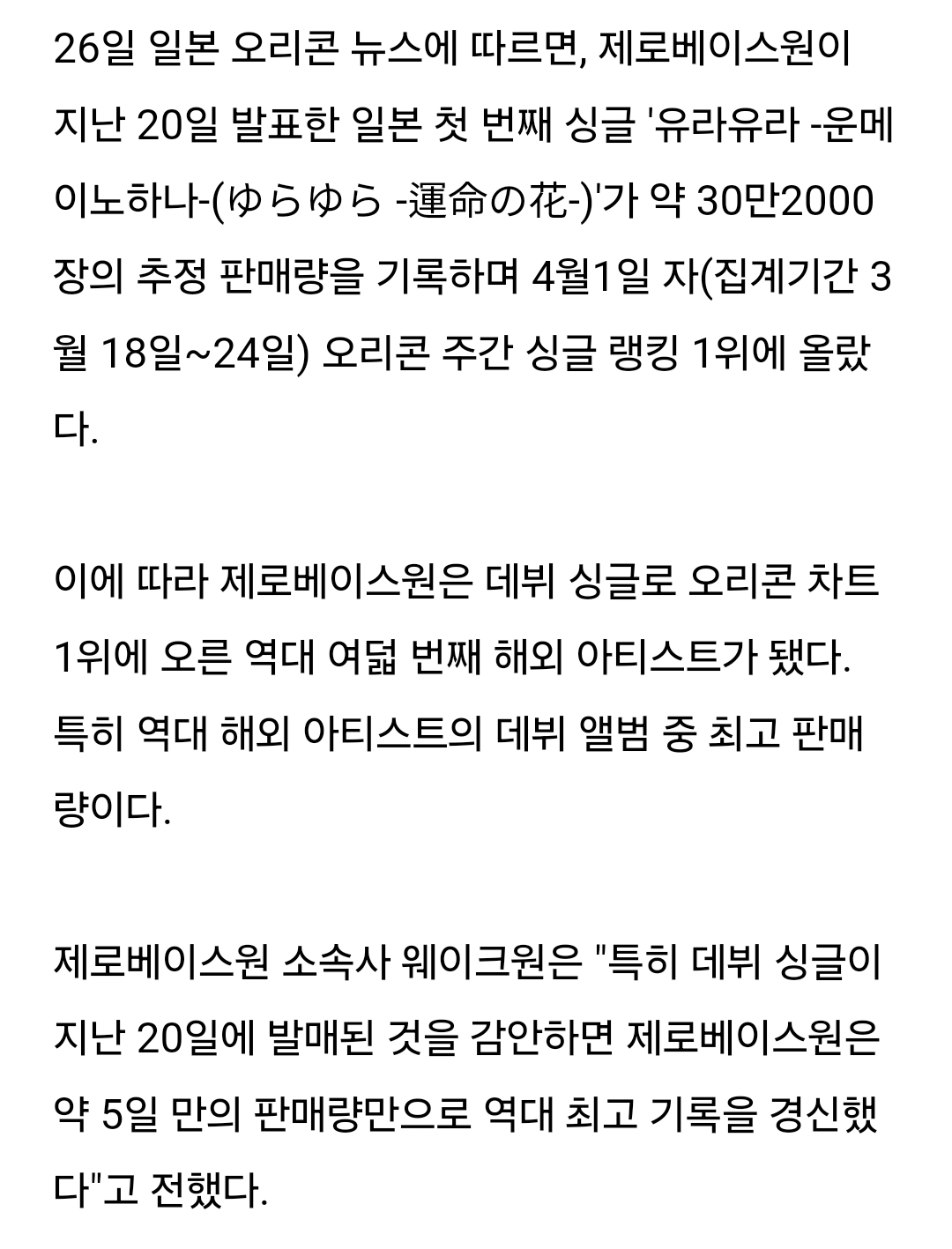 [정보/소식] 제베원 vs 라이즈 일본데뷔 싱글 첫주 판매량 | 인스티즈