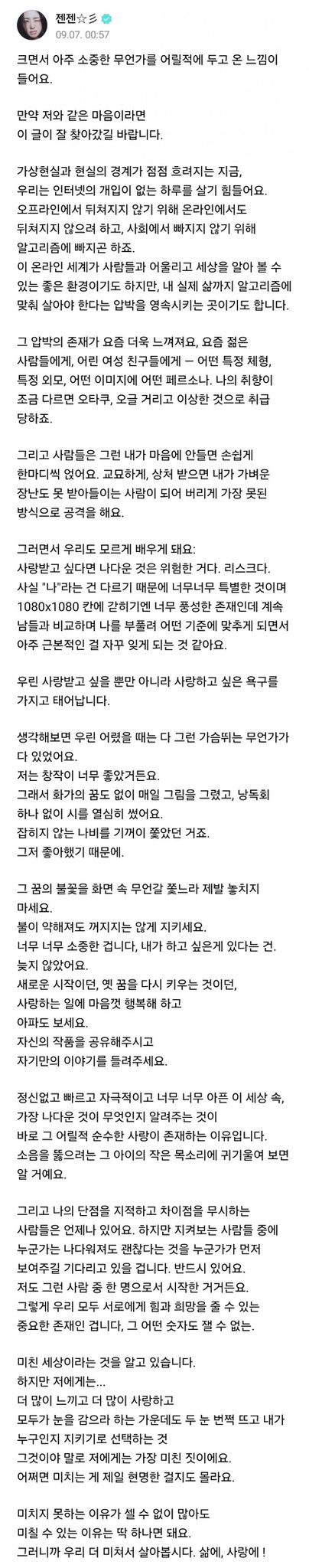 [잡담] 허윤진 이 글 진짜 저장해놓고 힘들때마다 봄 | 인스티즈