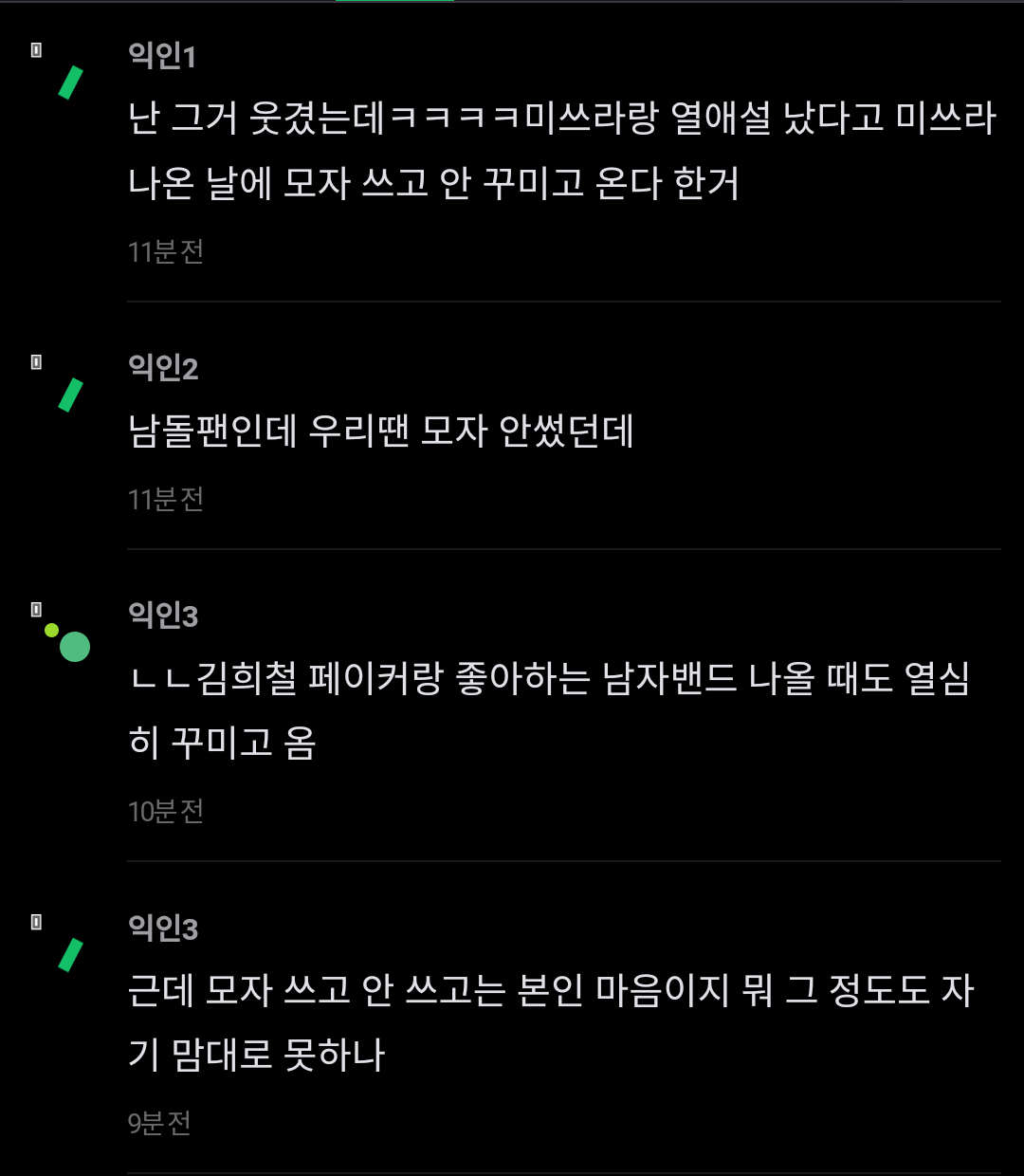 [마플] 김희철 욕하고 싶어서 별걸 다 트집잡네 | 인스티즈