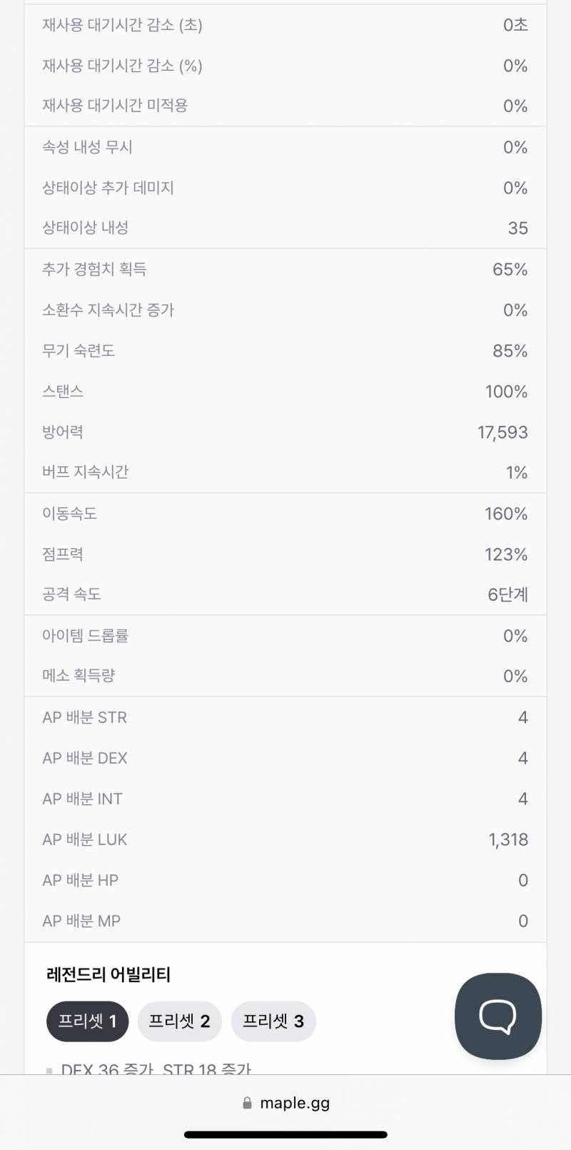 [잡담] 메애기 나이트워커인데 템셋팅 봐주실분 .. | 인스티즈