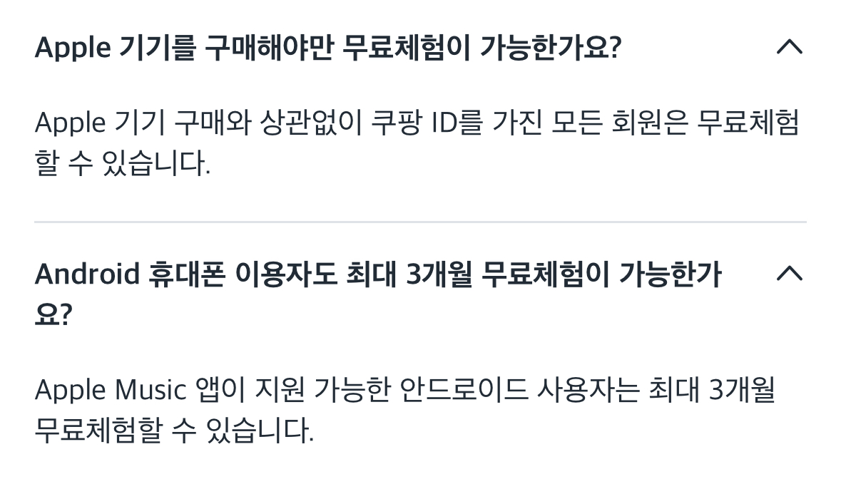 [잡담] 얘들아 지금 쿠팡에서 애플뮤직 3개월 무료 쿠폰 준대 | 인스티즈