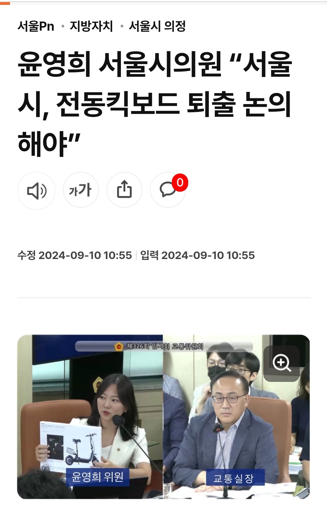 [정보/소식] 슈가 전동 스쿠터 국회 진출 | 인스티즈