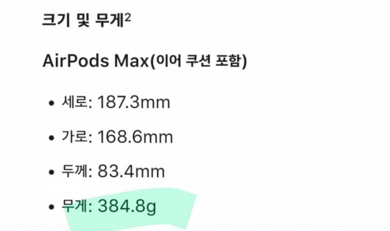 [잡담] 에어팟 맥스 오히려 무게 증량됨... | 인스티즈