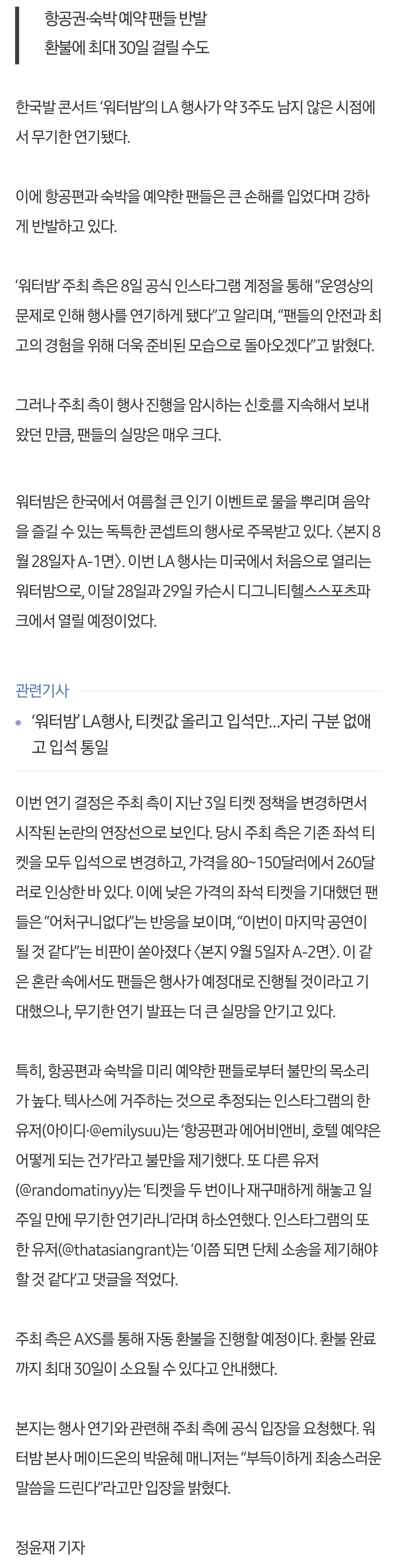 [정보/소식] 워터밤 LA행사 무기한 연기...3주도 안남았는데 "운영 문제" | 인스티즈