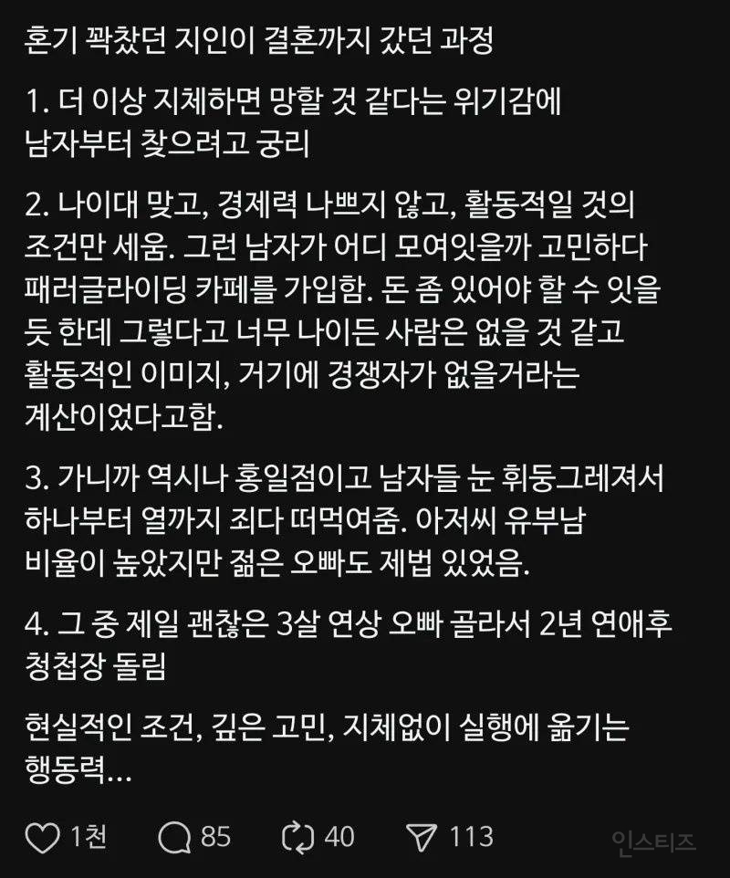 혼기찬 여자가 결혼 빠르게 하는 법.jpg | 인스티즈