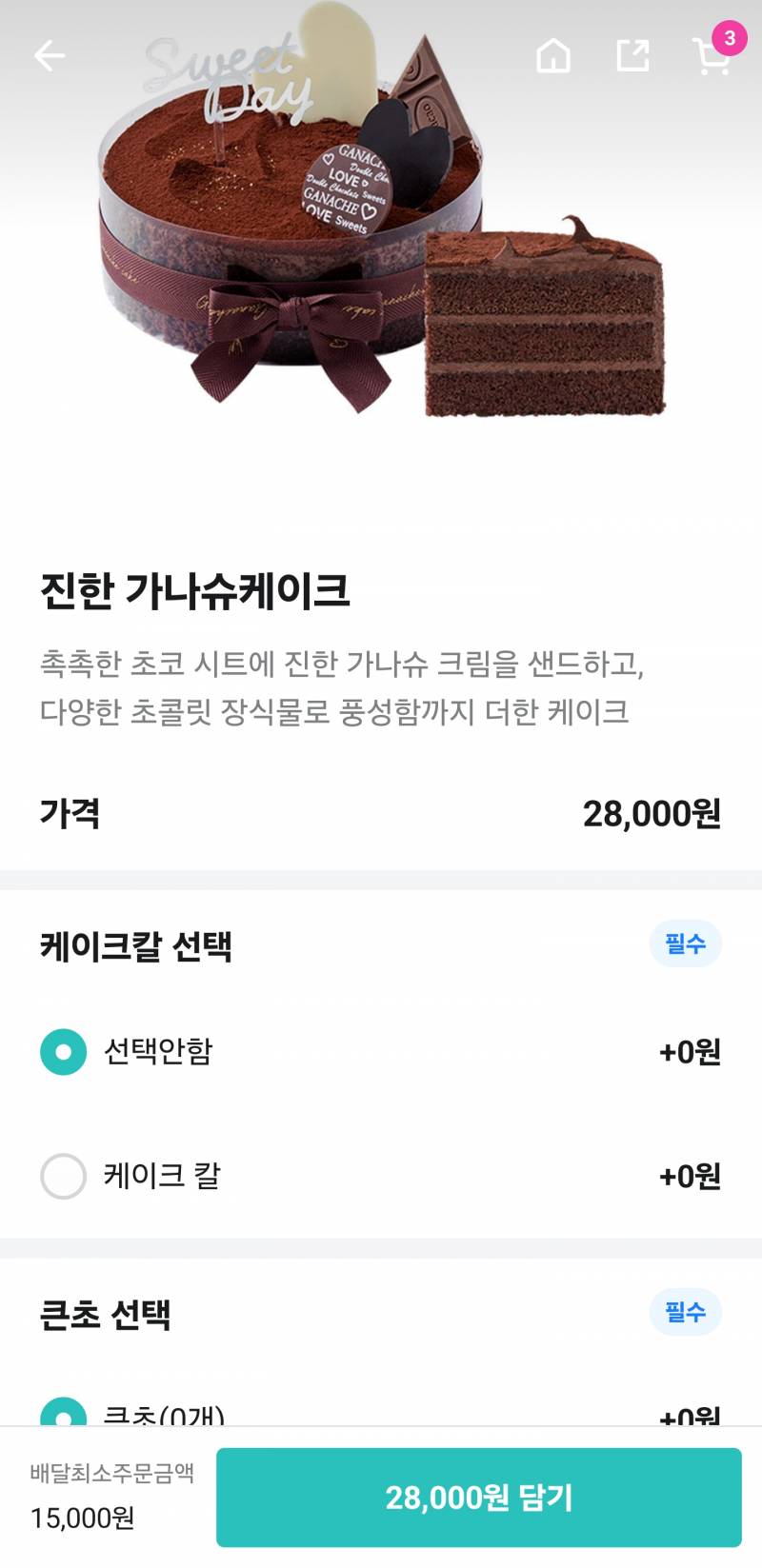 [잡담] 뚜쥬 이 케이크 맛있어??🍫 | 인스티즈