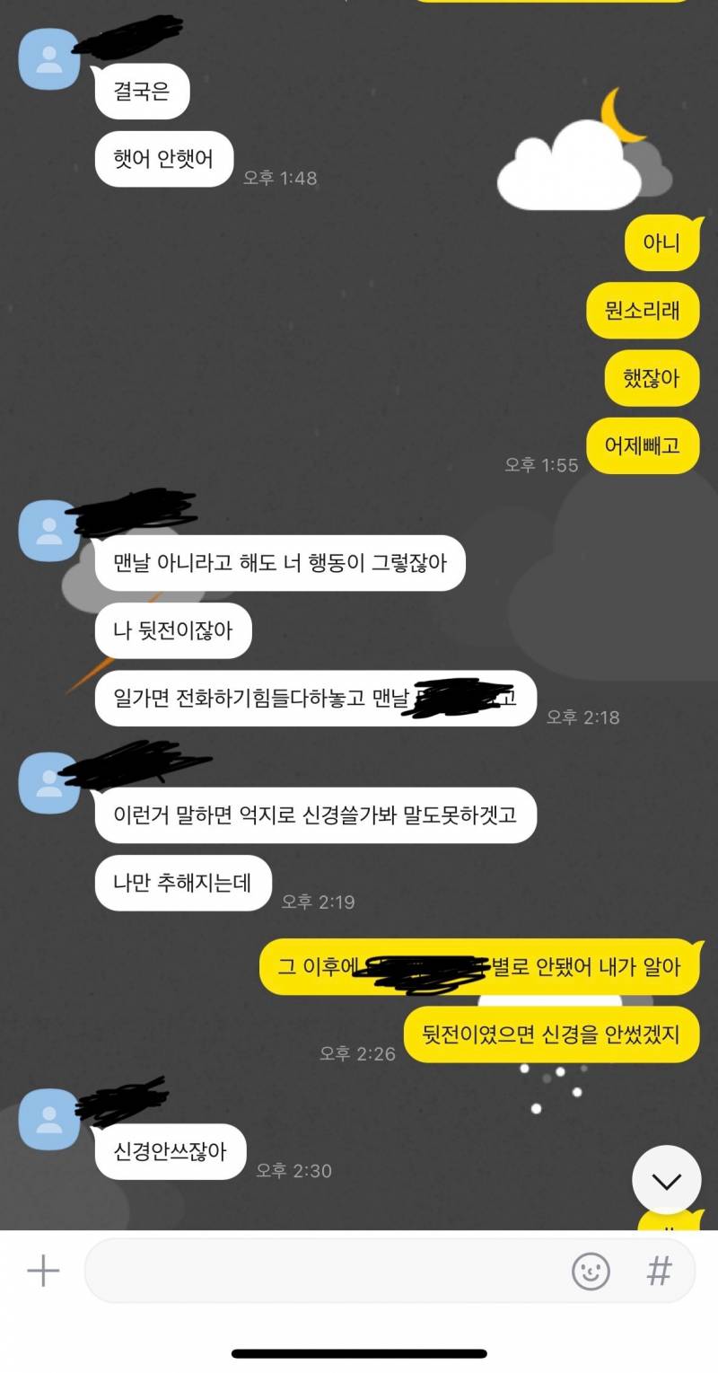 [잡담] 와 연락하고 있는 애 있는데 집착 너무심해 정신병 걸릴거같아 내가 예민한거야??????! | 인스티즈