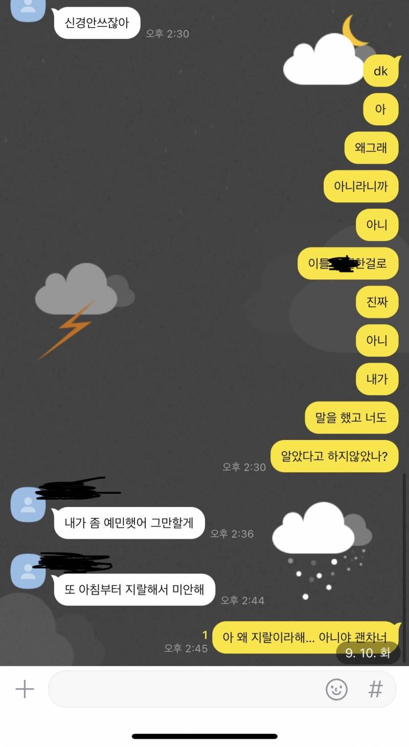 [잡담] 와 연락하고 있는 애 있는데 집착 너무심해 정신병 걸릴거같아 내가 예민한거야??????! | 인스티즈