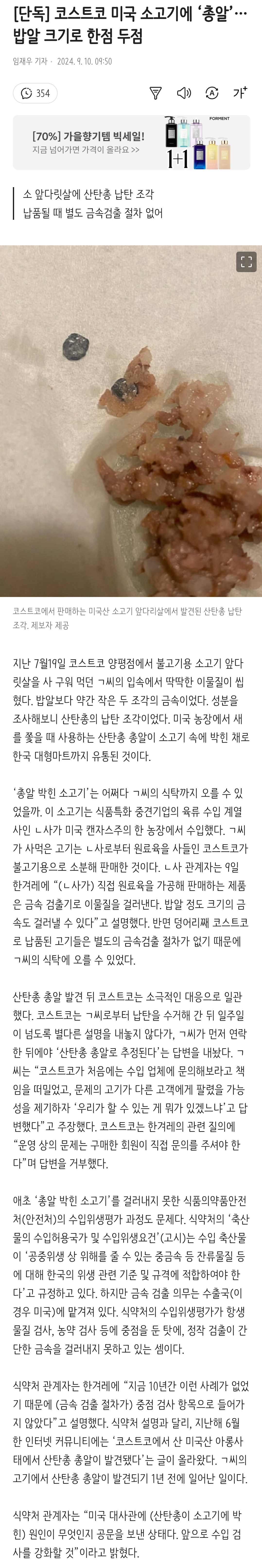 [정보/소식] [단독] 총알 박힌 코스트코 '미국 소고기' 구워 먹다 우지직 | 인스티즈