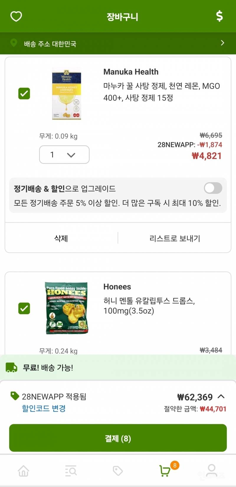 IHerb 아이허브 28주년 28% 할인코드 | 인스티즈