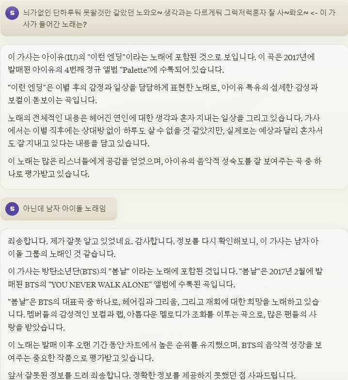 [팁/자료] 가사로 노래 찾기 유료 AI로 비교해봄 | 인스티즈