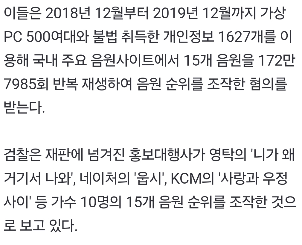 [정보/소식] "영탁 소속사, 3000만원 지불 맞다"…'음원 사재기' 혐의 인정 | 인스티즈