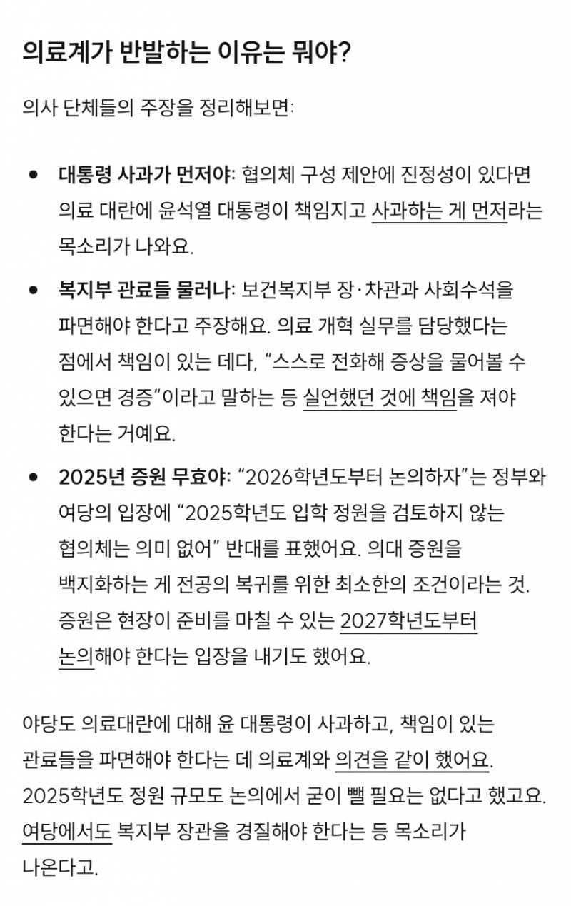 [잡담] 결국 의사들은 천룡인이구나 의사계가 정치계가 만나자 했는데 만나주는거 조건으로 내놓은거 봐 | 인스티즈